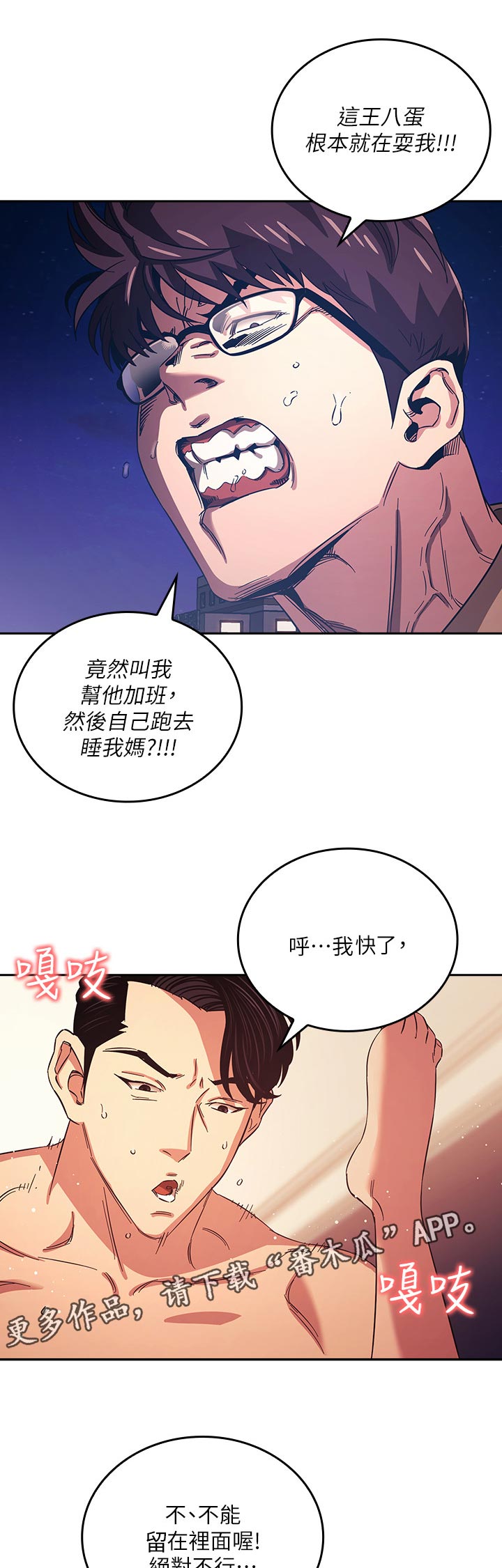 慈爱管教漫画,第51章：发狂2图