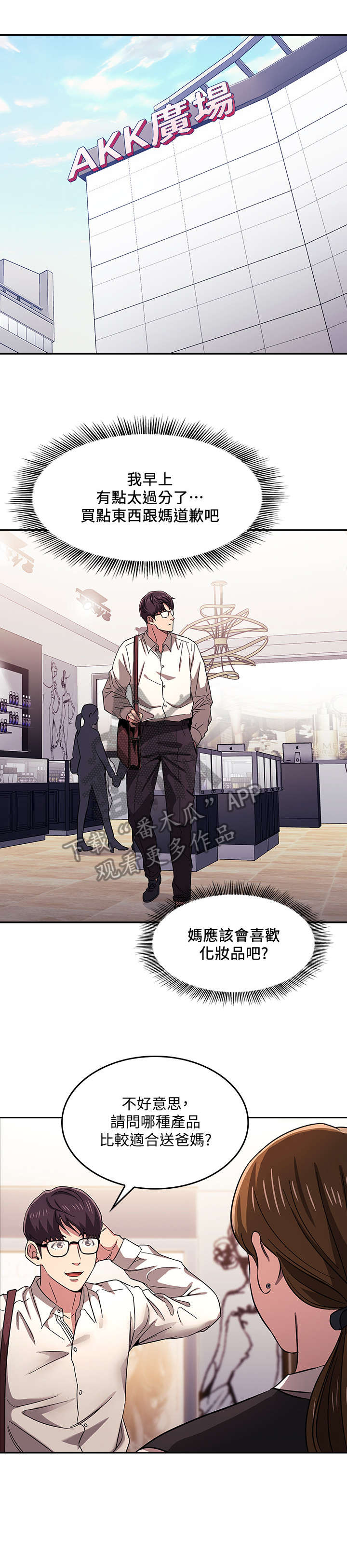 慈母手中线游子身上衣全诗漫画,第17章：礼物3图