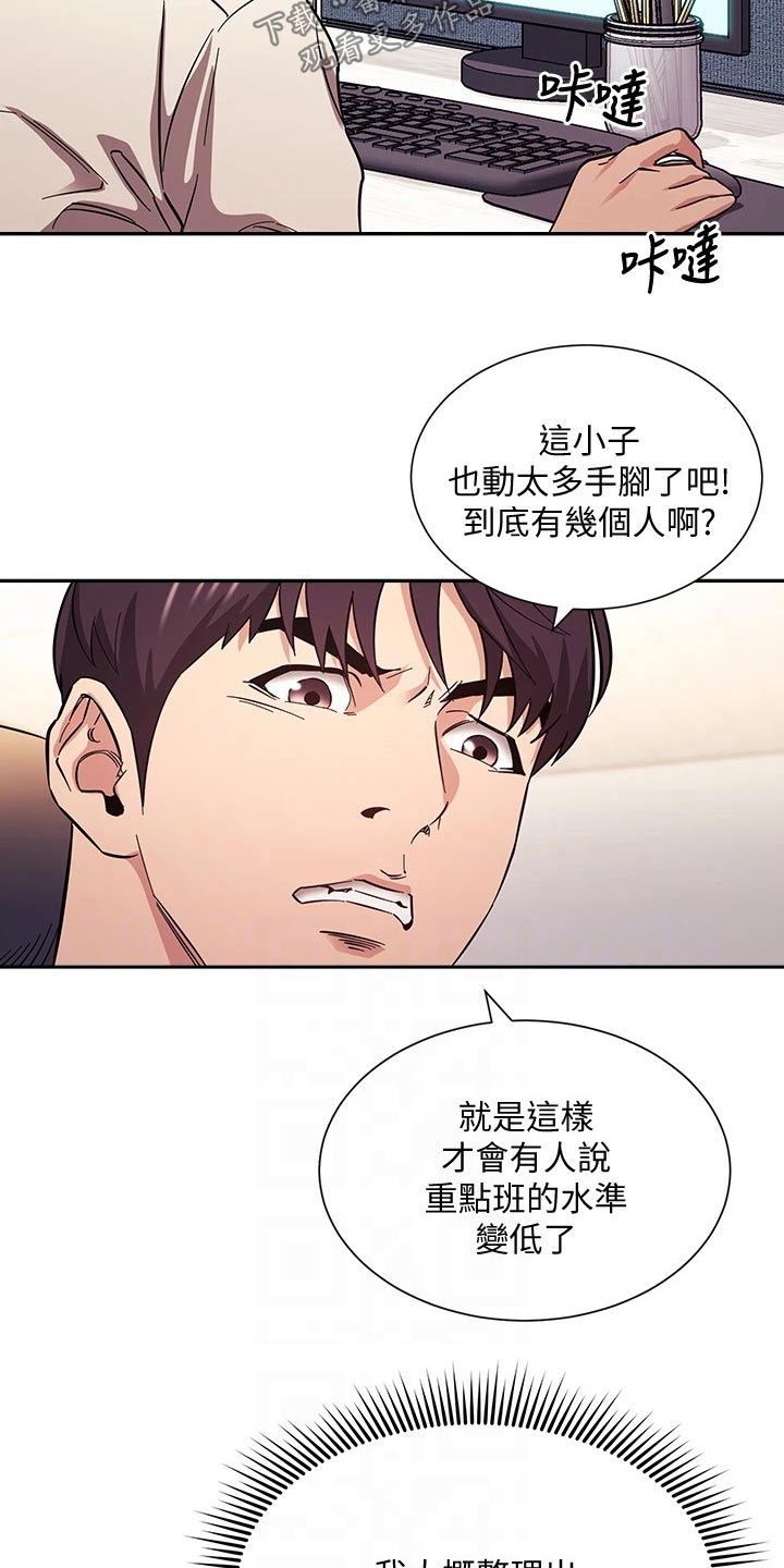 慈母手中线游子身上衣全诗漫画,第97章：家长3图