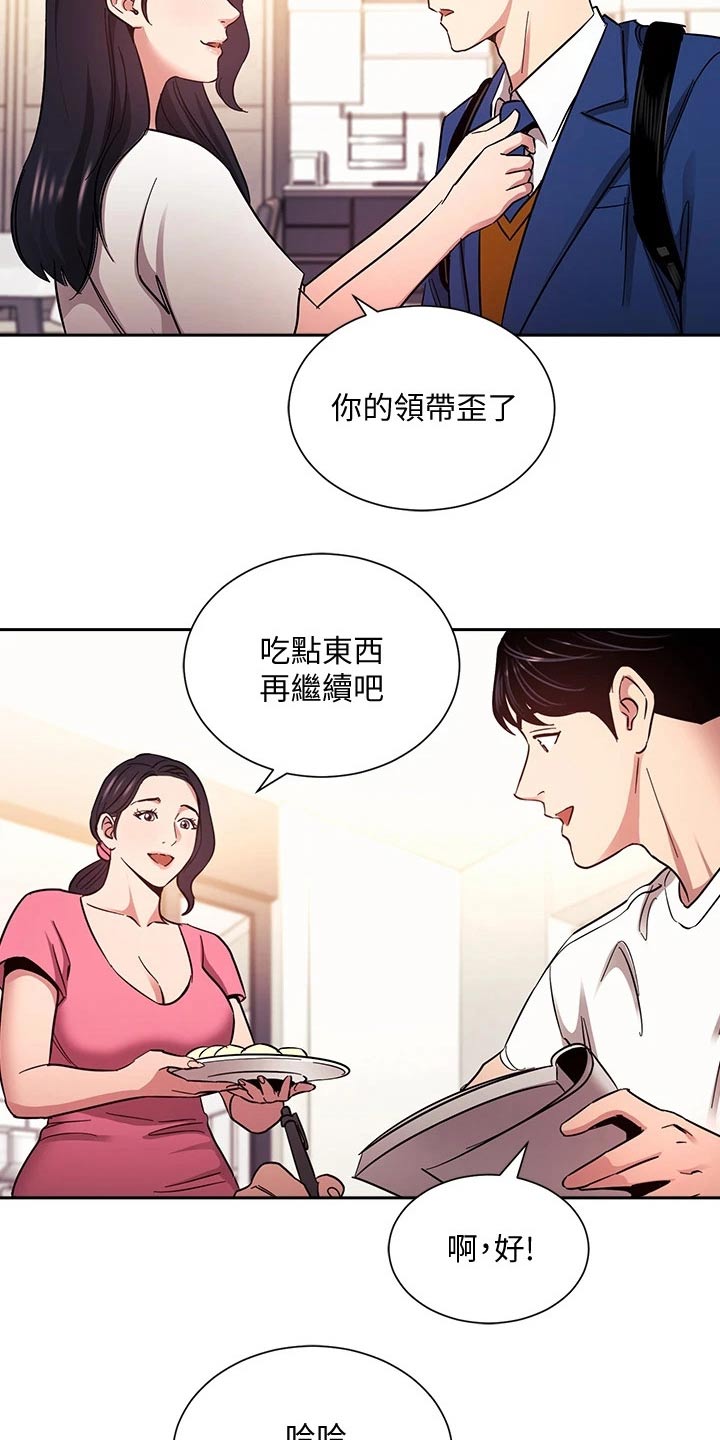 慈爱管教漫画,第126章：从那时候开始2图