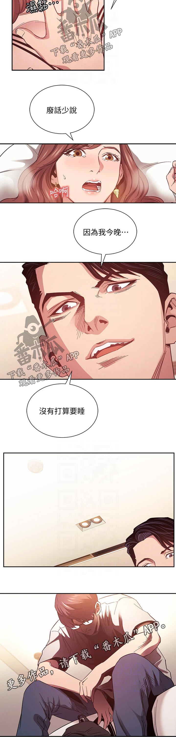 慈爱管教漫画,第81章：换衣服1图
