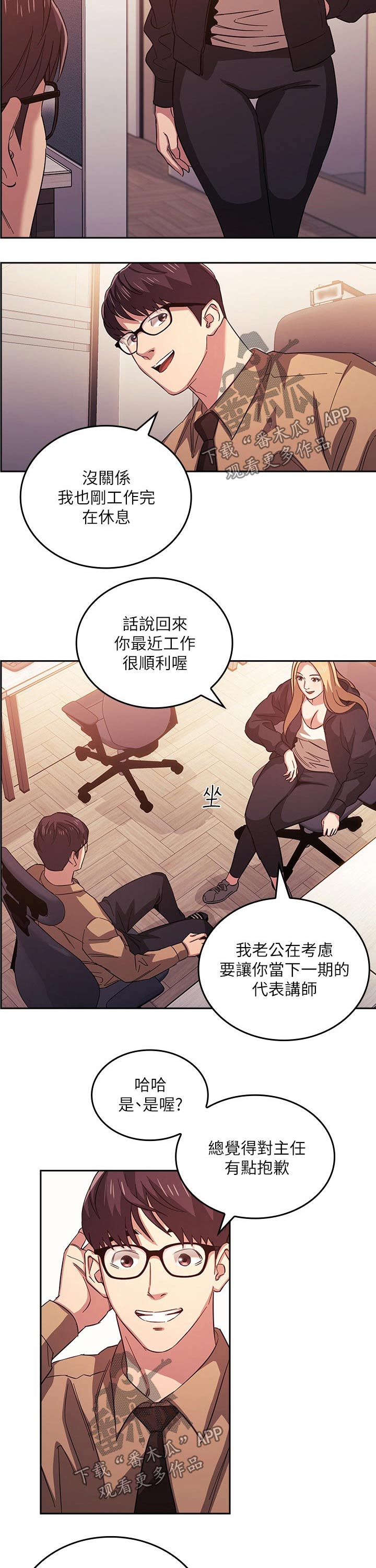 慈母手中线游子身上衣全诗漫画,第66章：大胆4图