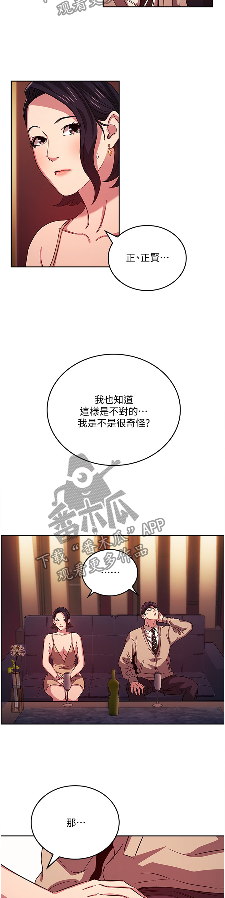 慈母手中线游子身上衣全诗漫画,第41章：确认5图