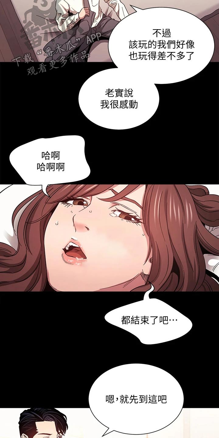慈爱管教漫画,第92章：束手无策4图