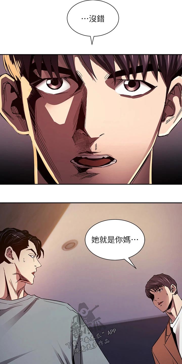 慈爱管教漫画,第131章：无法接受3图