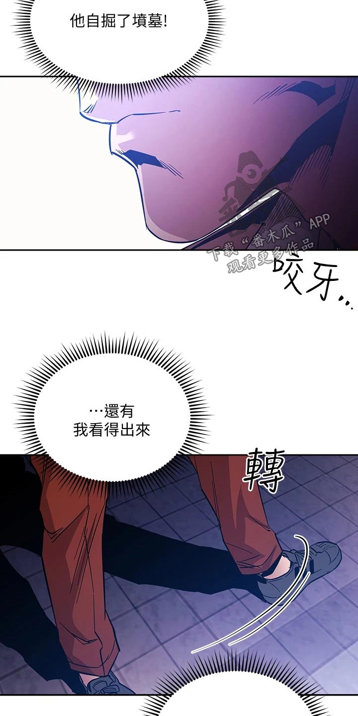 慈爱管教漫画,第110章：录音1图