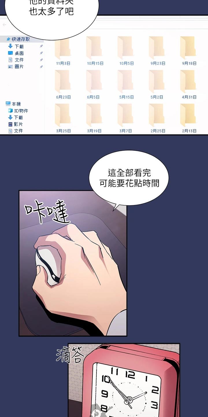 慈爱管教漫画,第104章：查看4图