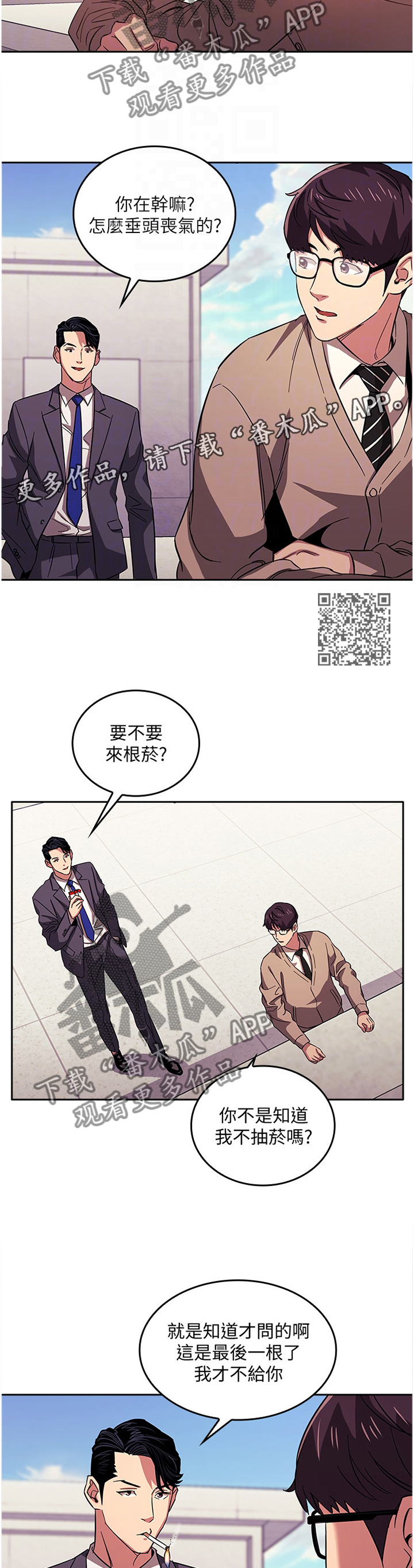 慈爱管教漫画,第38章：烦恼2图