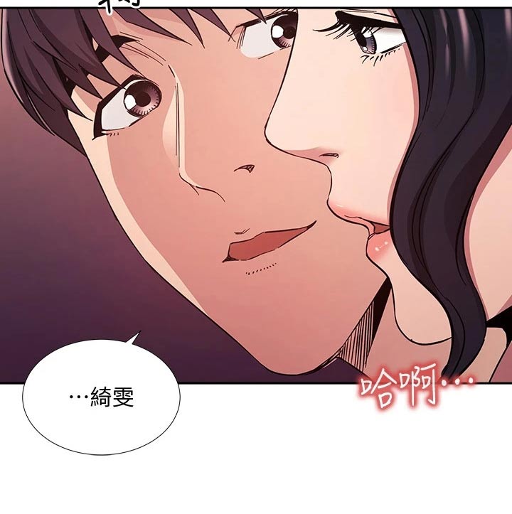 慈爱管教漫画,第125章：反省3图