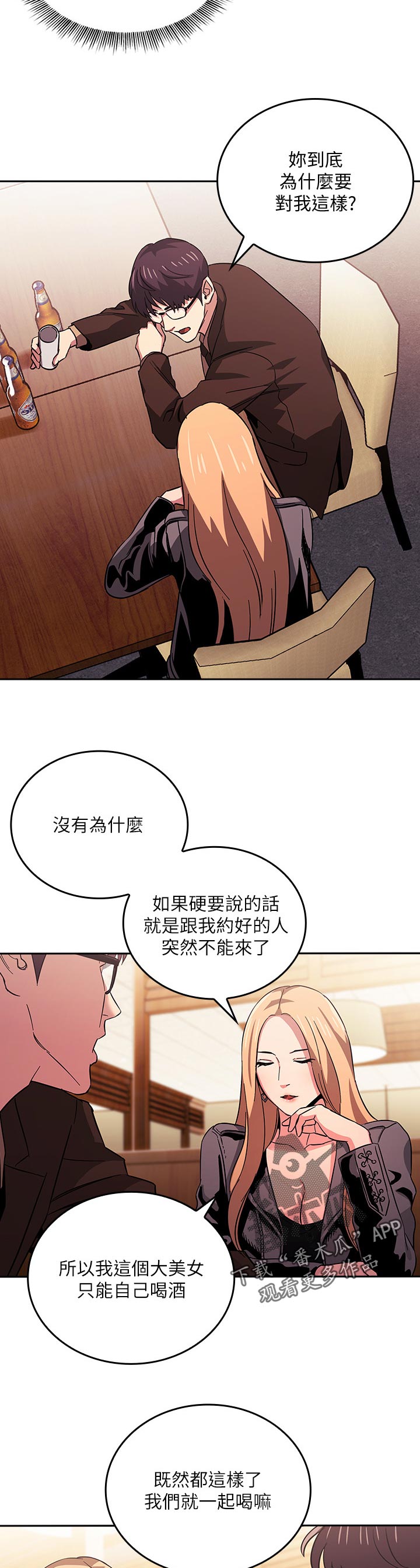 慈母手中线游子身上衣全诗漫画,第52章：嗨到底3图