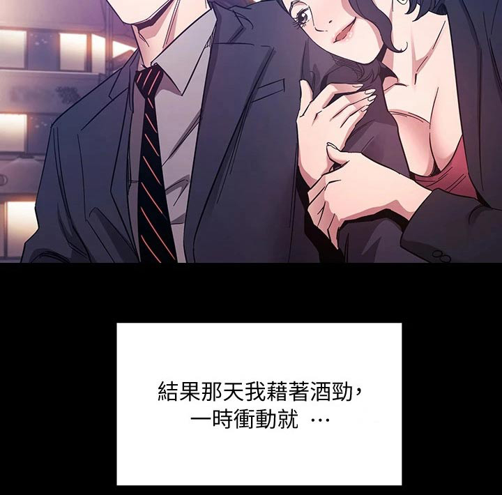 慈爱管教漫画,第111章：不小心就1图