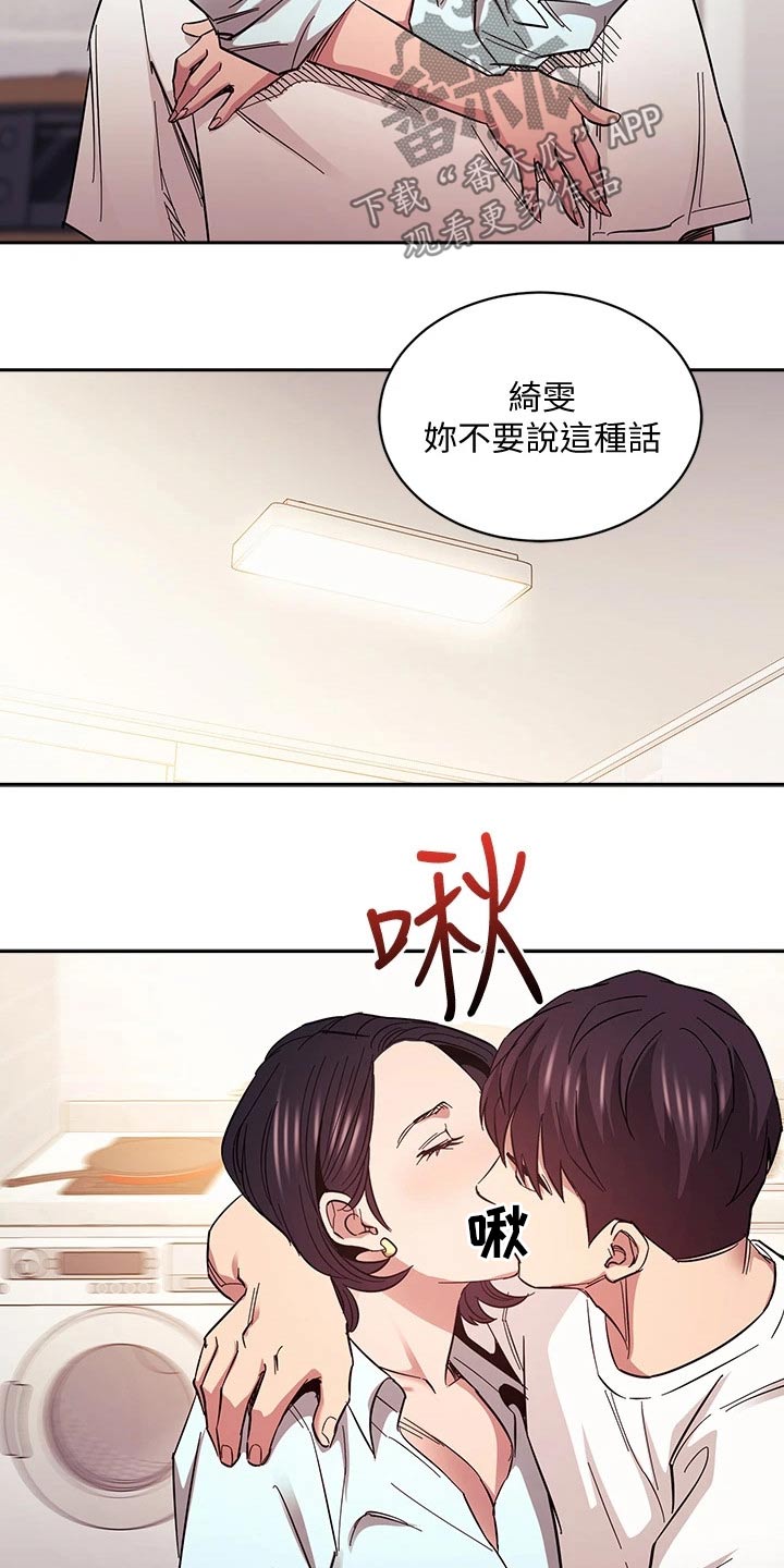 慈爱管教漫画,第112章：对不起了5图