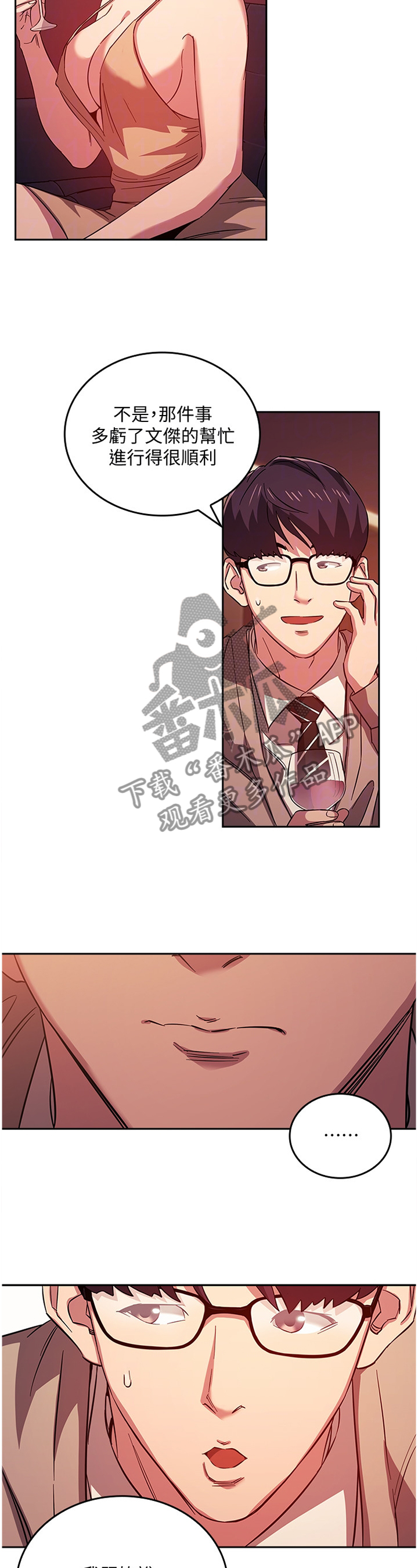 慈爱管教漫画,第40章：直说5图