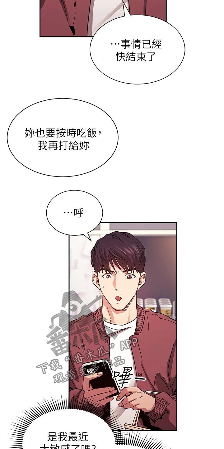 慈爱管教漫画,第129章：跟踪4图