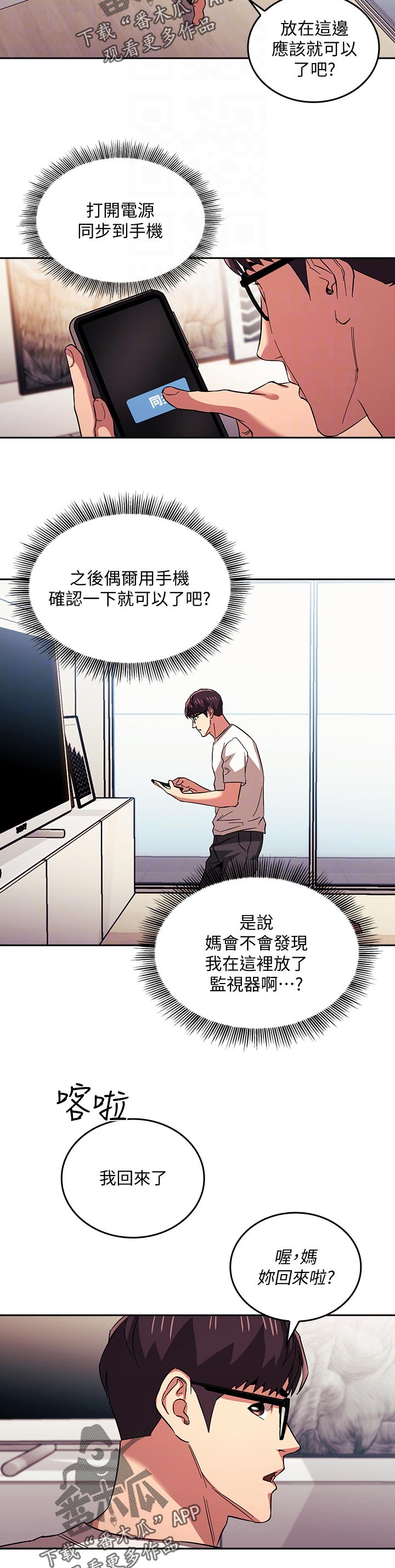 慈母手中线游子身上衣全诗漫画,第49章：上课4图
