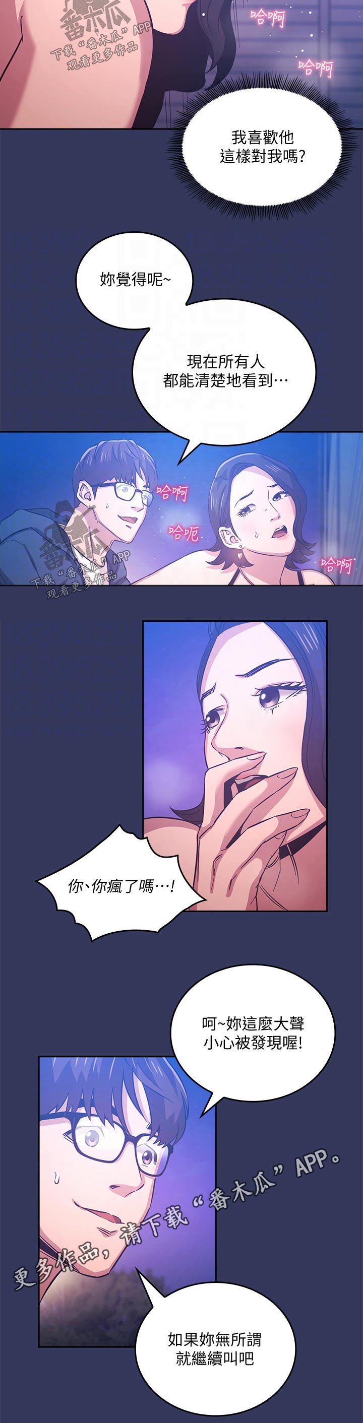 慈母手中线游子身上衣全诗漫画,第63章：疯了5图