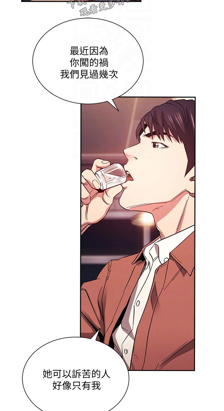 慈爱管教漫画,第109章：你的逻辑4图