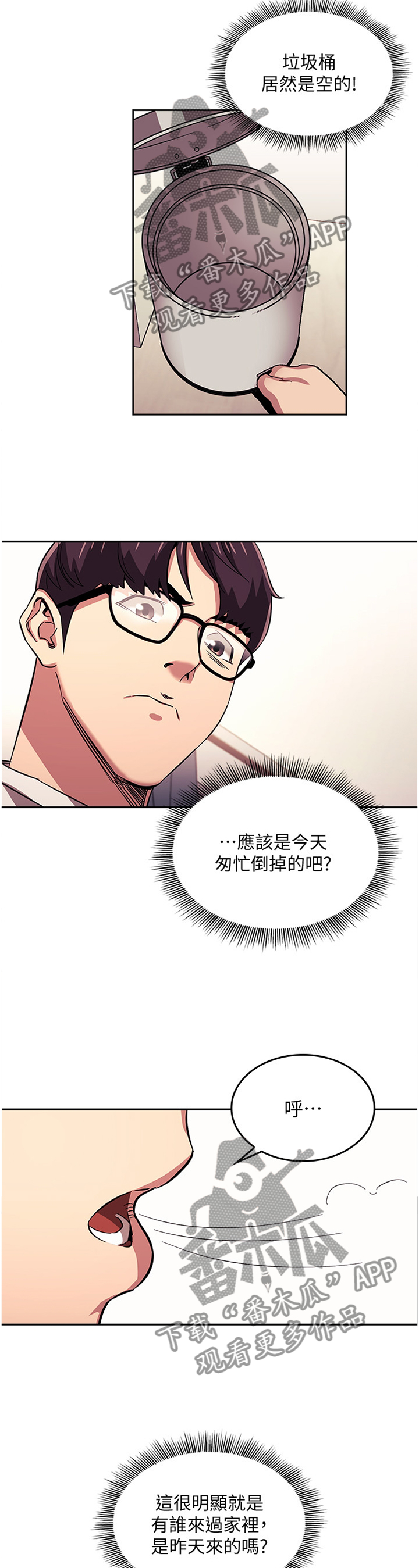 慈爱管教漫画,第37章：愤怒与不解2图