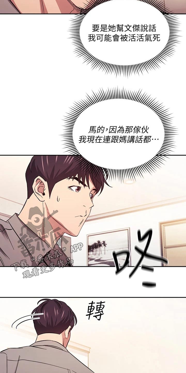 慈爱管教漫画,第87章：母亲晕倒1图