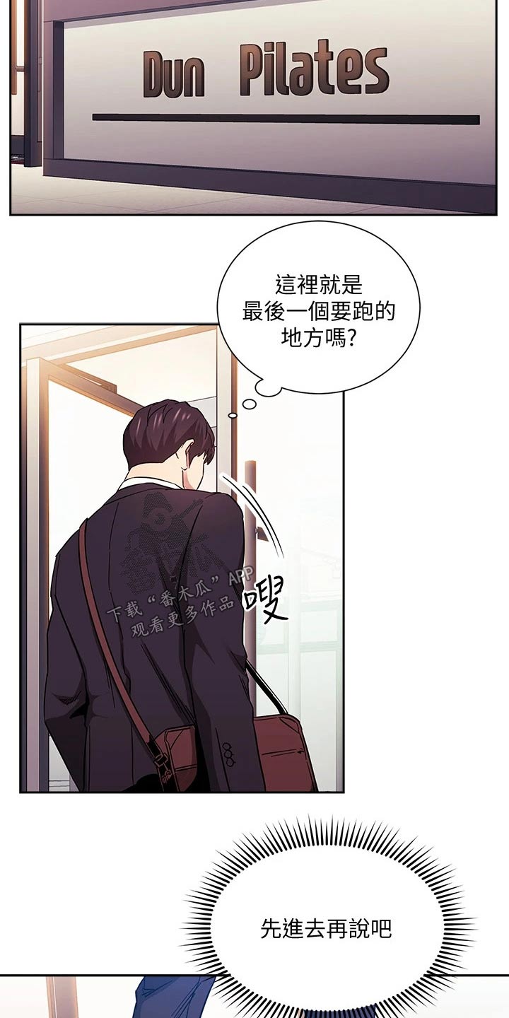 慈爱管教漫画,第101章：帮忙1图