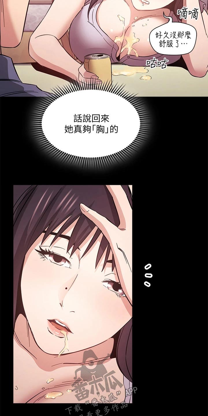 慈爱管教漫画,第98章：制造机会1图