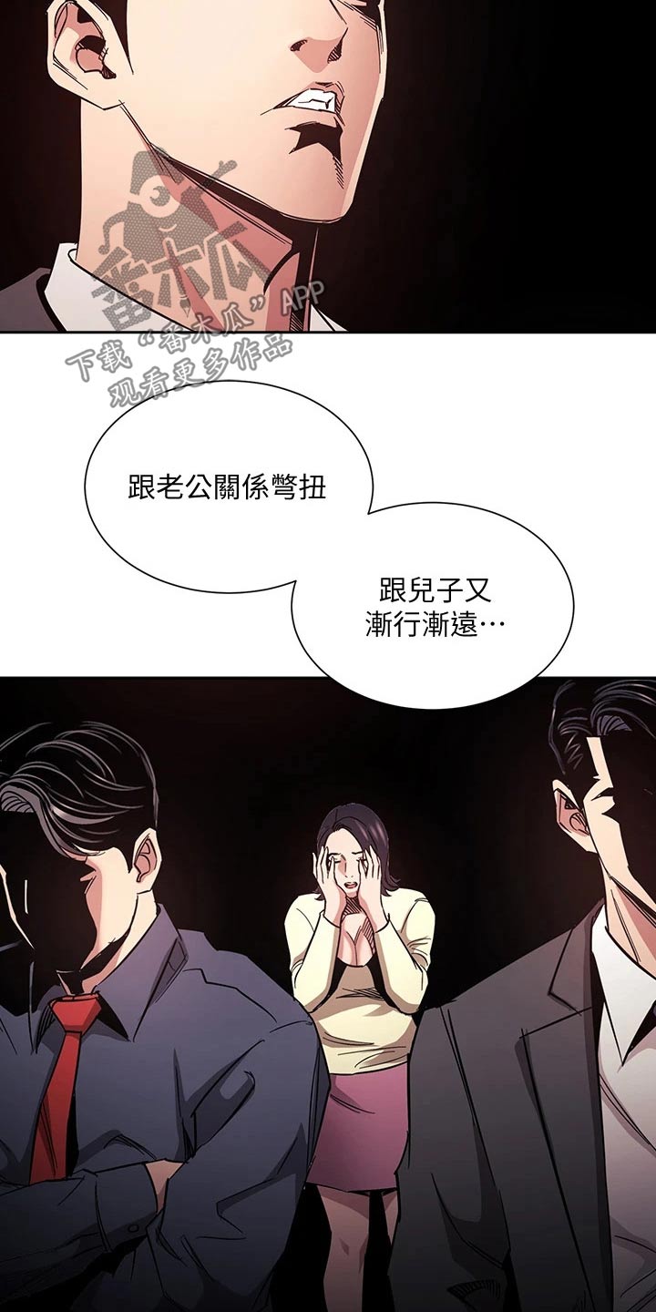 慈爱管教漫画,第112章：对不起了3图