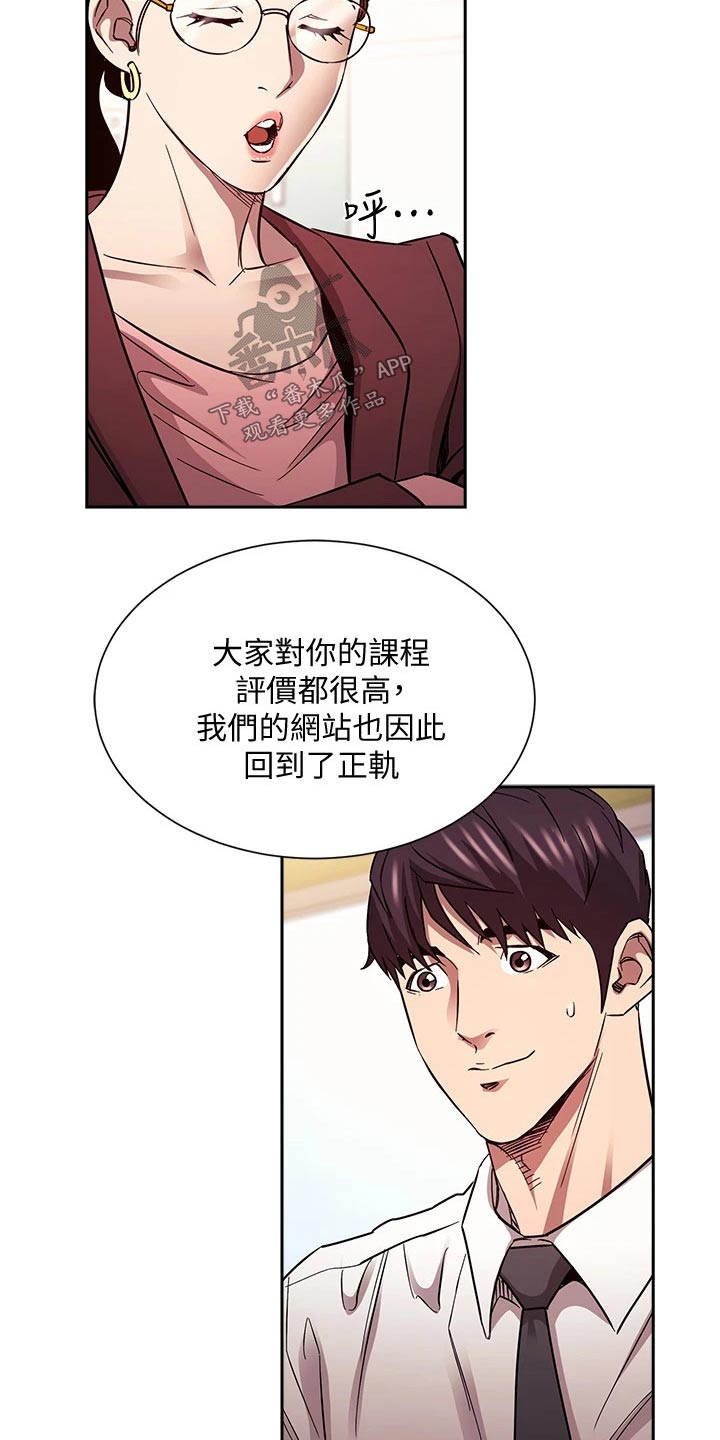 慈母手中线游子身上衣全诗漫画,第134章：不想隐瞒2图