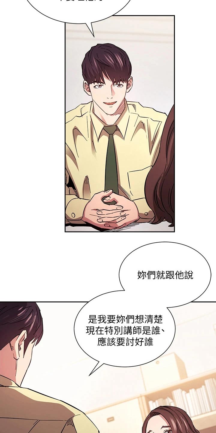 慈爱管教漫画,第114章：尽力而为2图