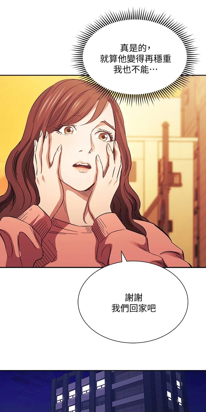 慈爱管教漫画,第106章：有你有足够4图