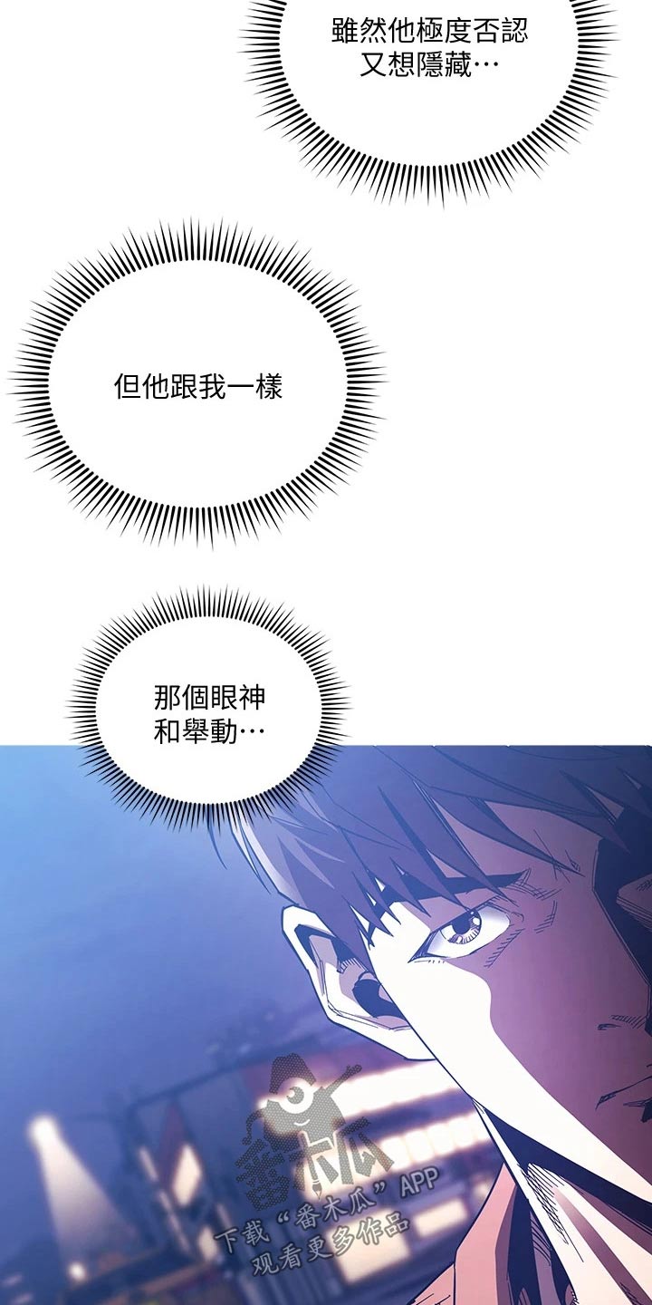慈爱管教漫画,第110章：录音2图