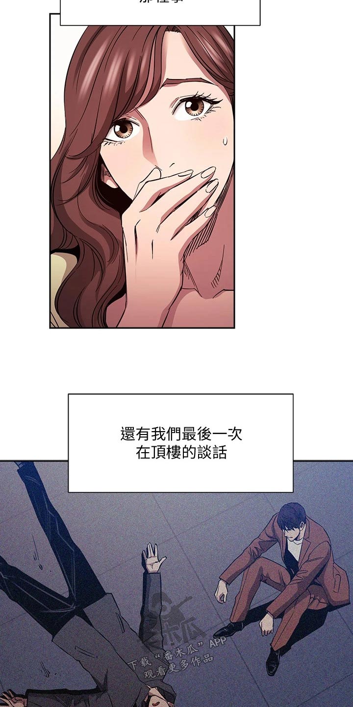 慈爱管教漫画免费大结局漫画,第135章：因为我爱你5图