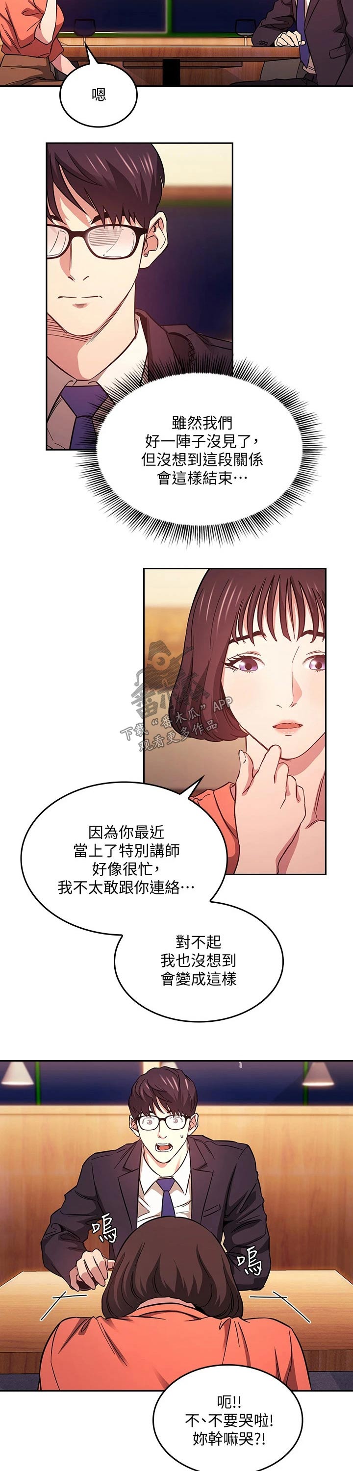 慈母手中线游子身上衣全诗漫画,第74章：见面3图