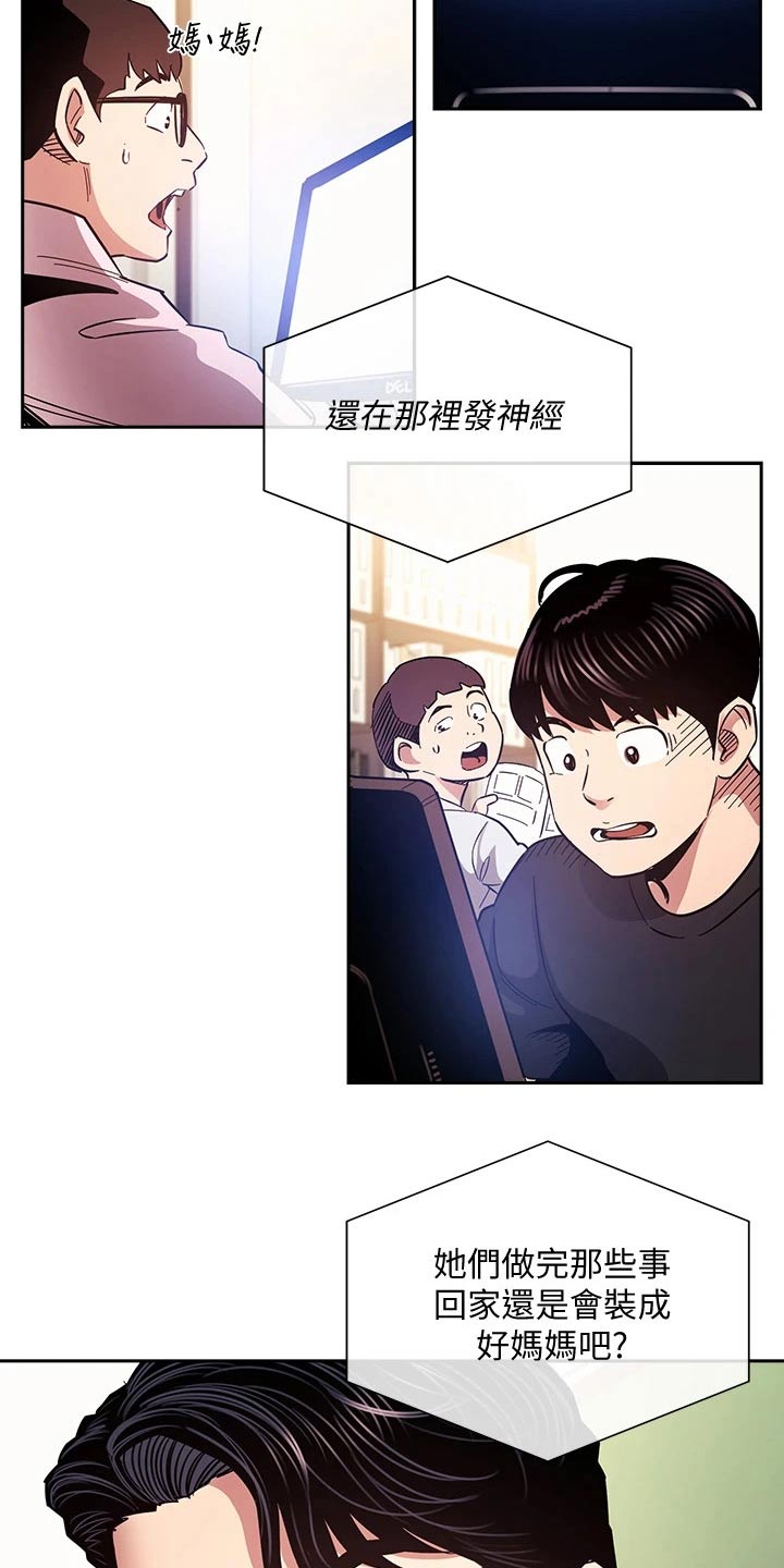慈爱管教漫画,第121章：将军3图