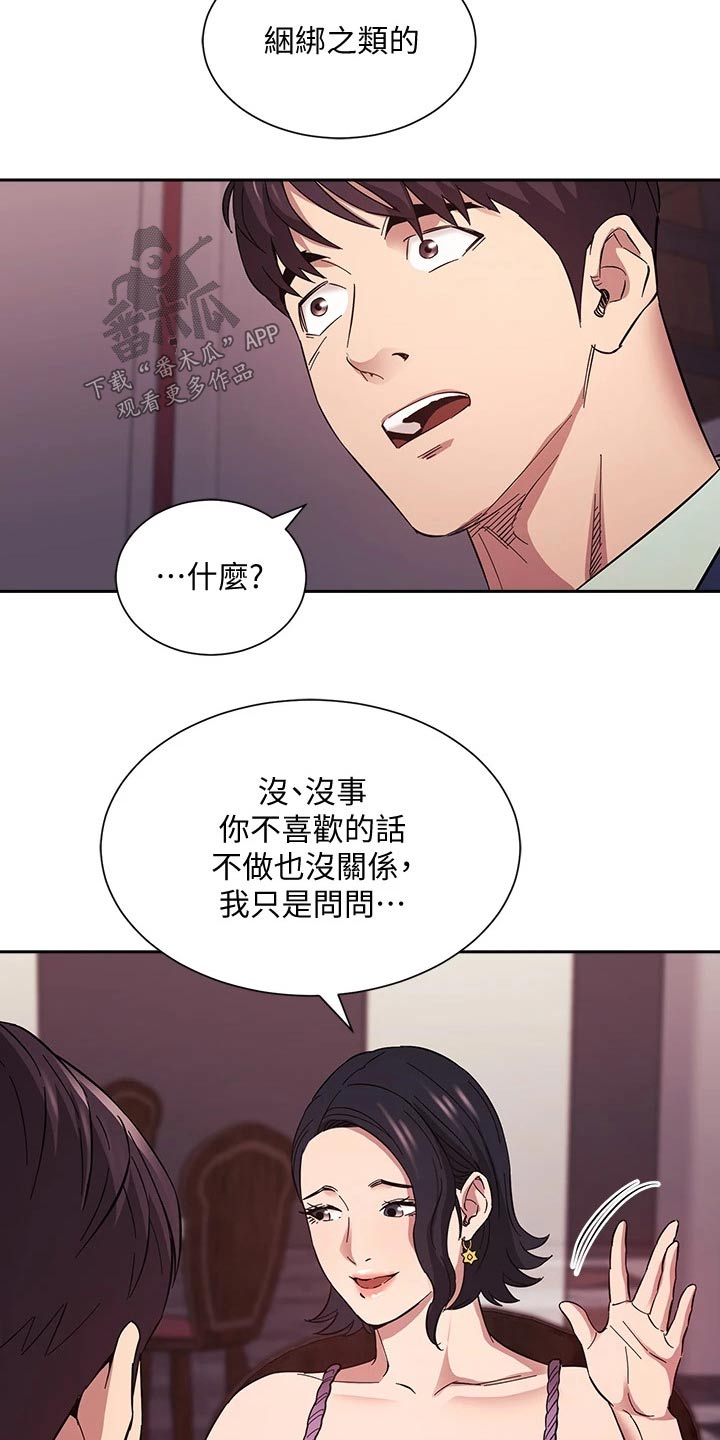 慈爱管教漫画,第94章：约吃饭5图