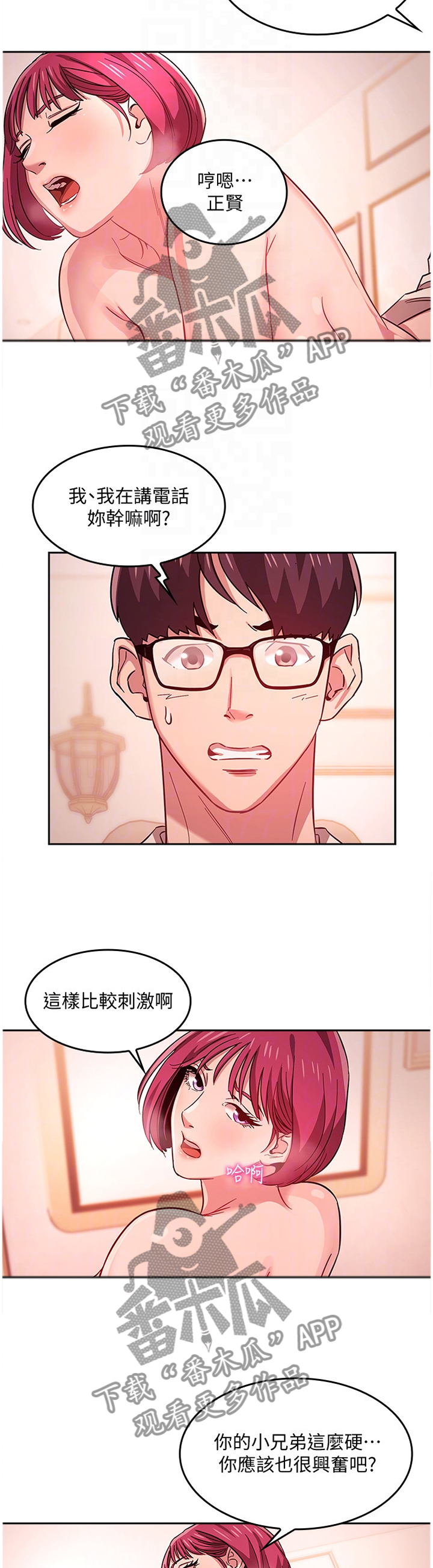 慈爱管教漫画,第23章：已婚之妇4图