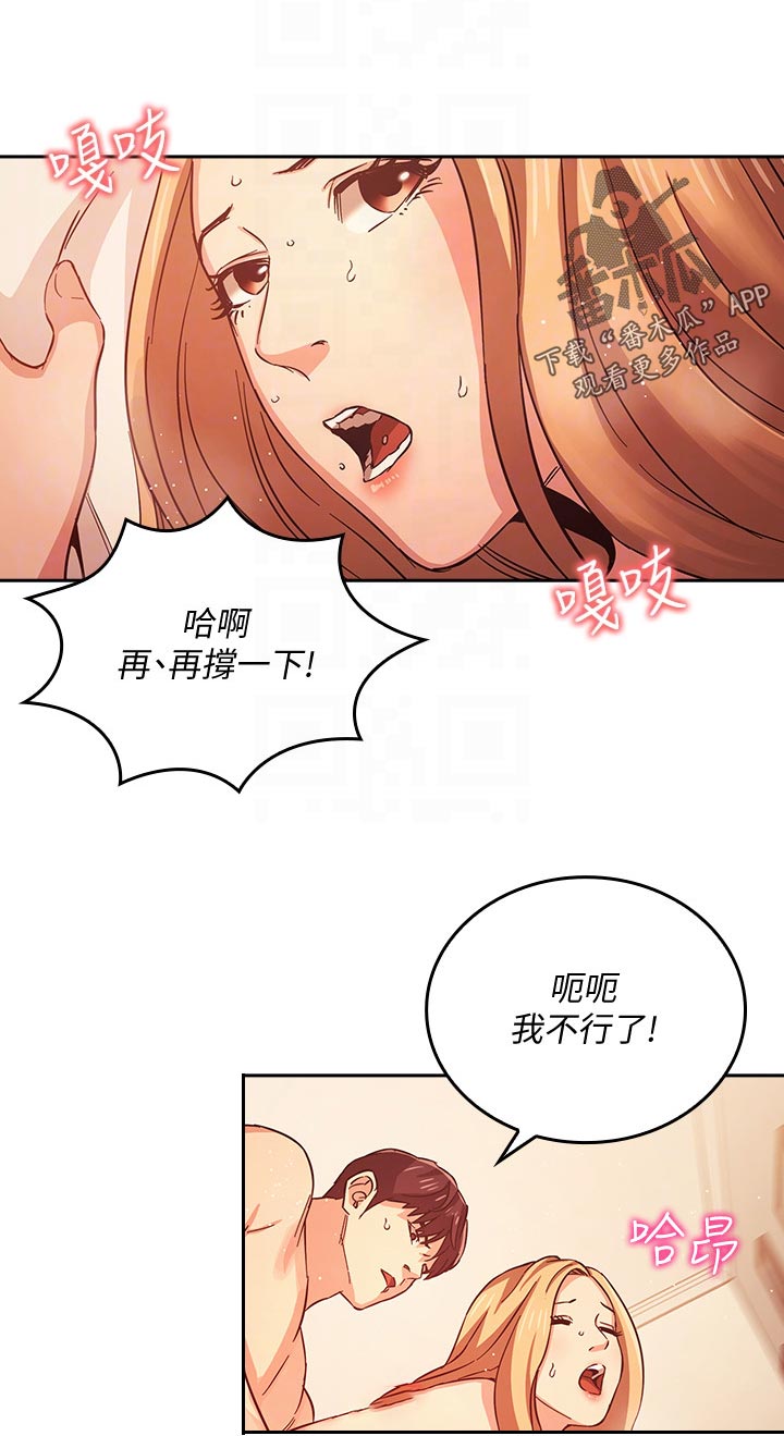 慈爱管教漫画,第57章：休息一下2图