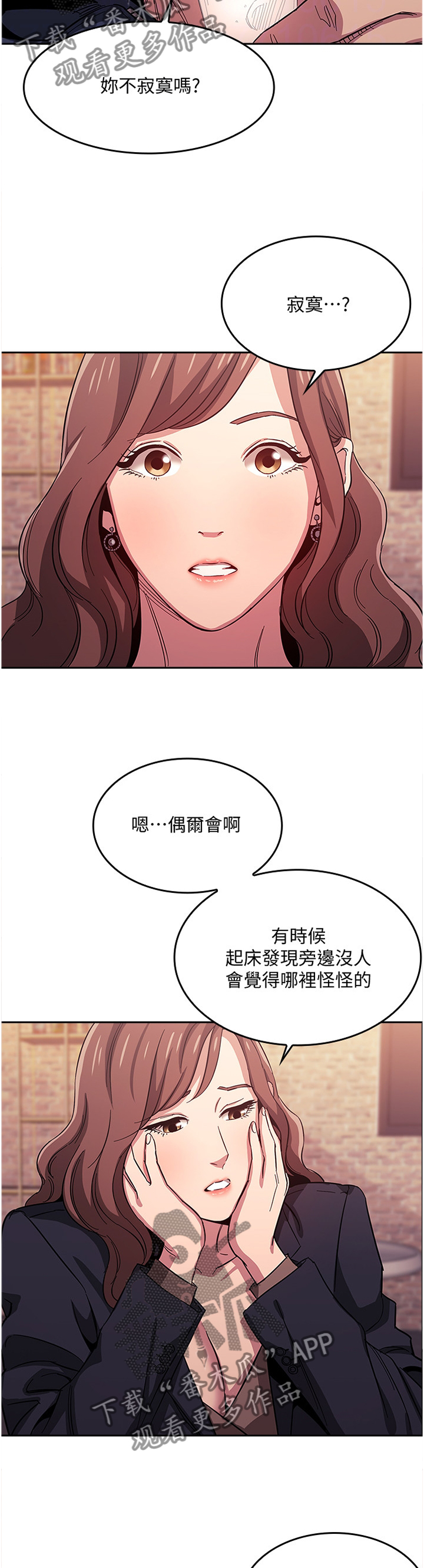 慈爱管教漫画,第24章：诱导1图