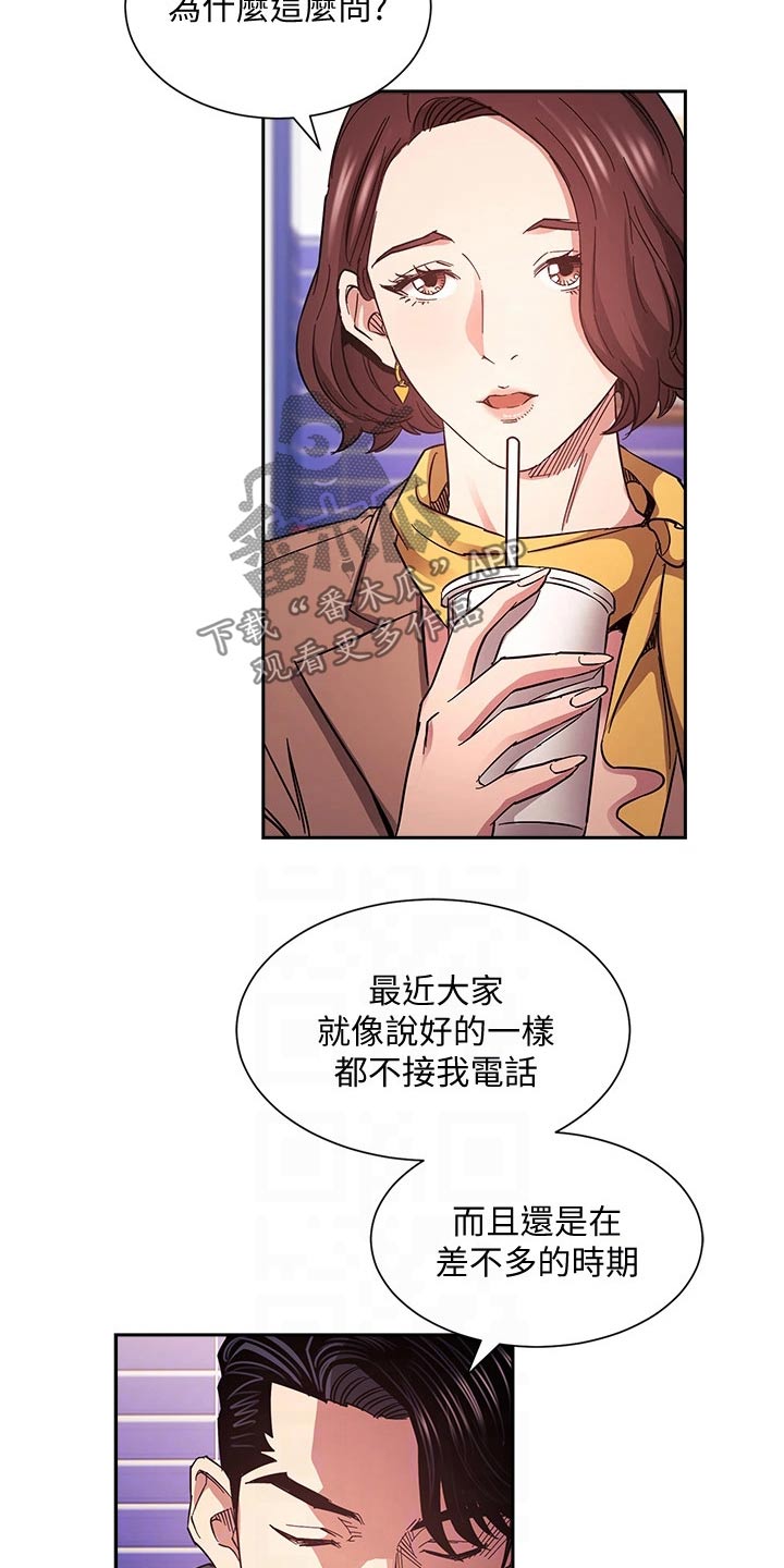 慈爱管教漫画,第116章：比你好1图