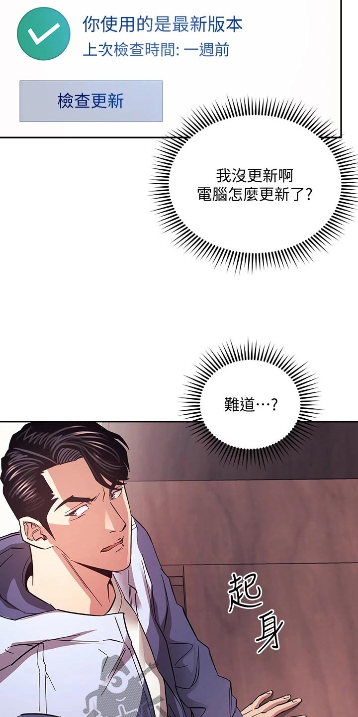 慈爱管教漫画,第113章：怀疑1图