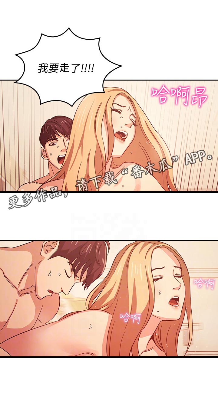 慈爱管教漫画,第57章：休息一下3图