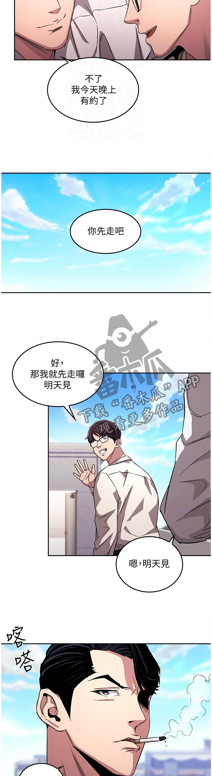 慈爱管教漫画,第22章：天台3图