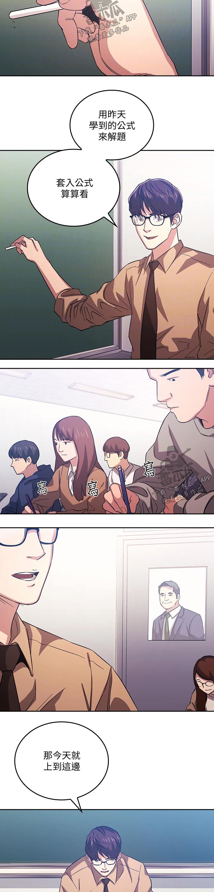 慈母手中线游子身上衣全诗漫画,第65章：主任4图