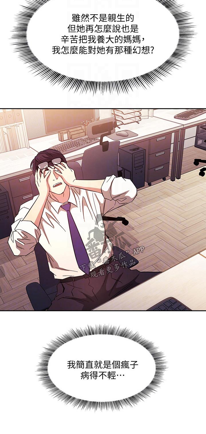 慈母手中线游子身上衣全诗漫画,第74章：见面1图