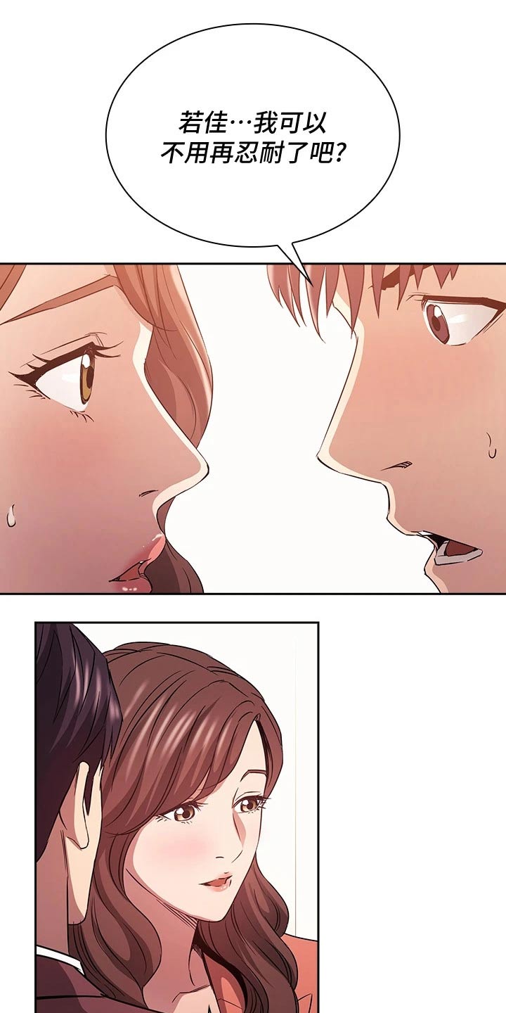 慈爱管教漫画,第138章：我们回去吧4图