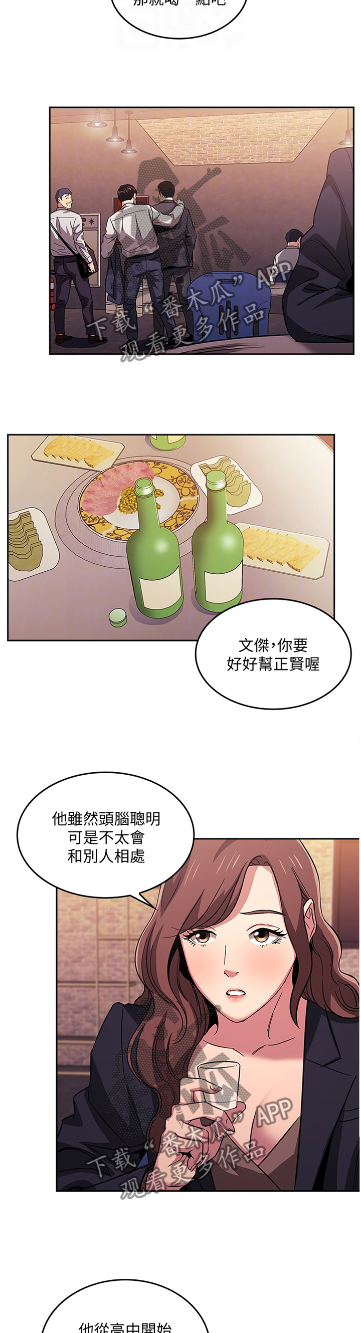 慈爱管教漫画,第24章：诱导1图