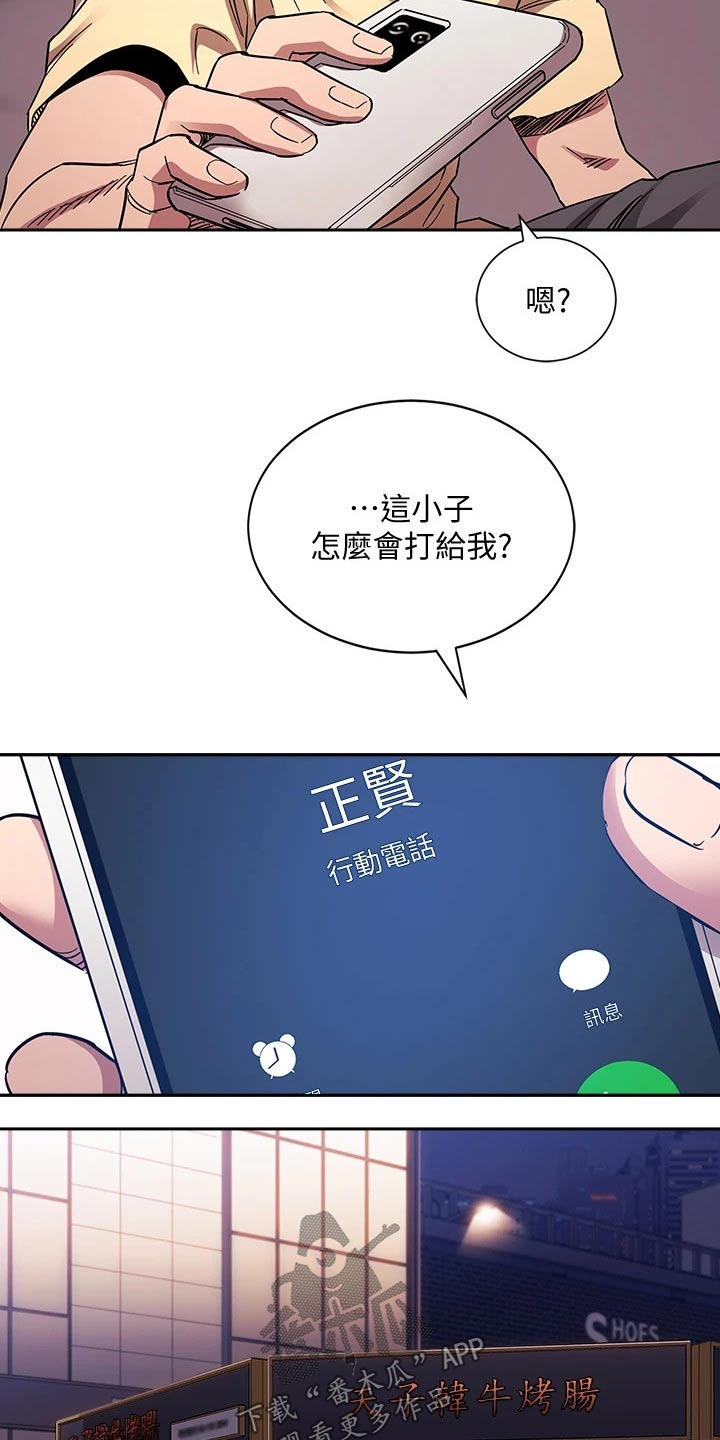 慈爱管教漫画,第108章：计划3图