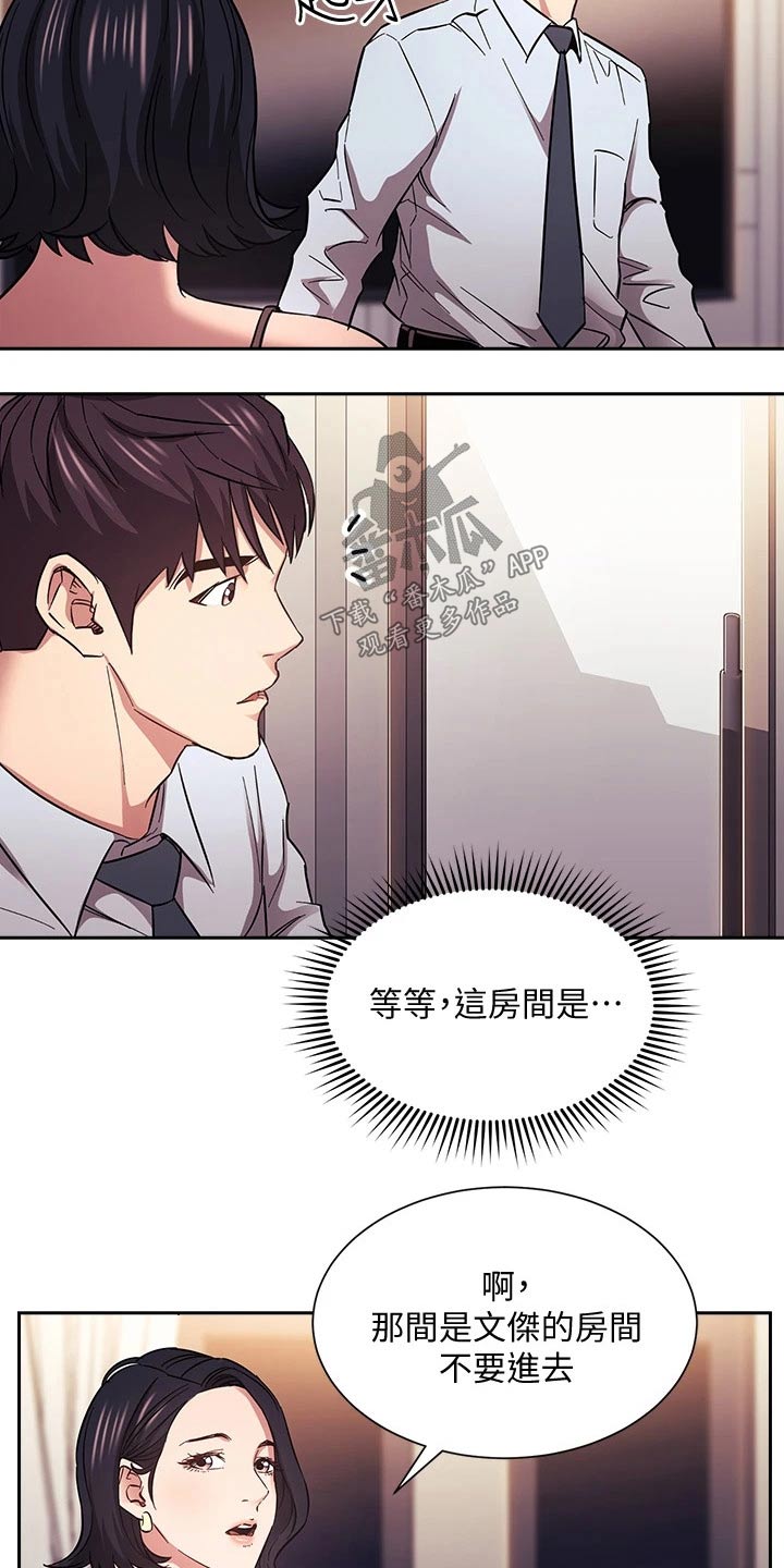 慈爱管教漫画,第103章：家事3图