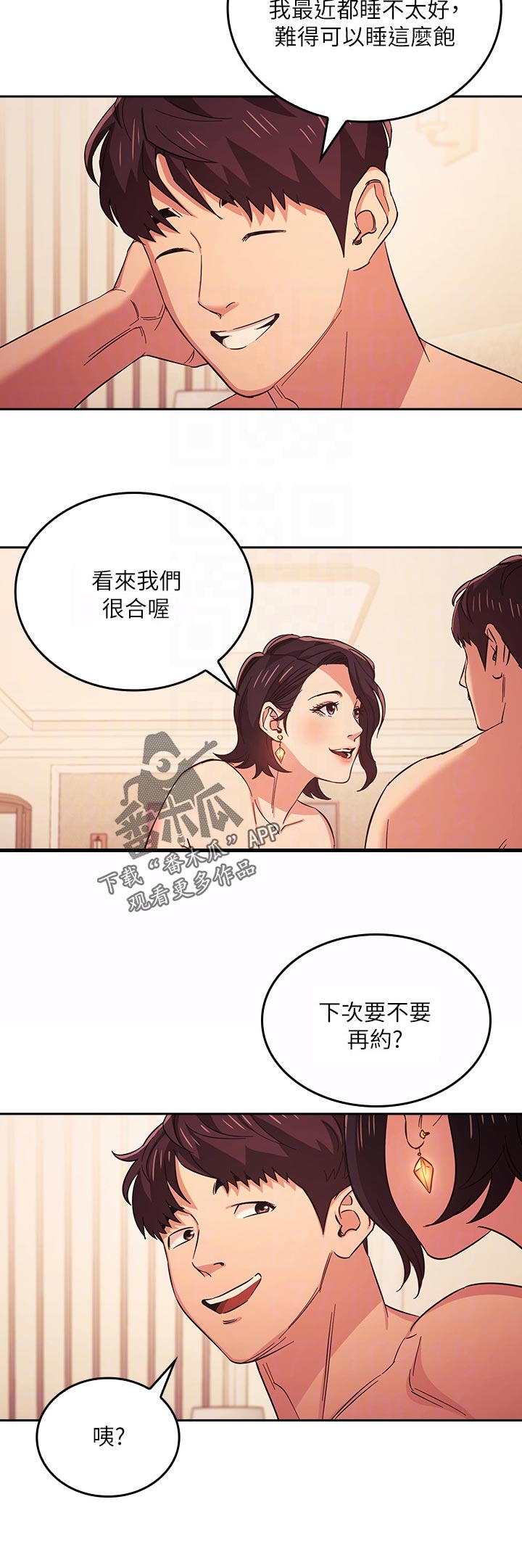 慈爱管教漫画,第48章：真的不一样1图