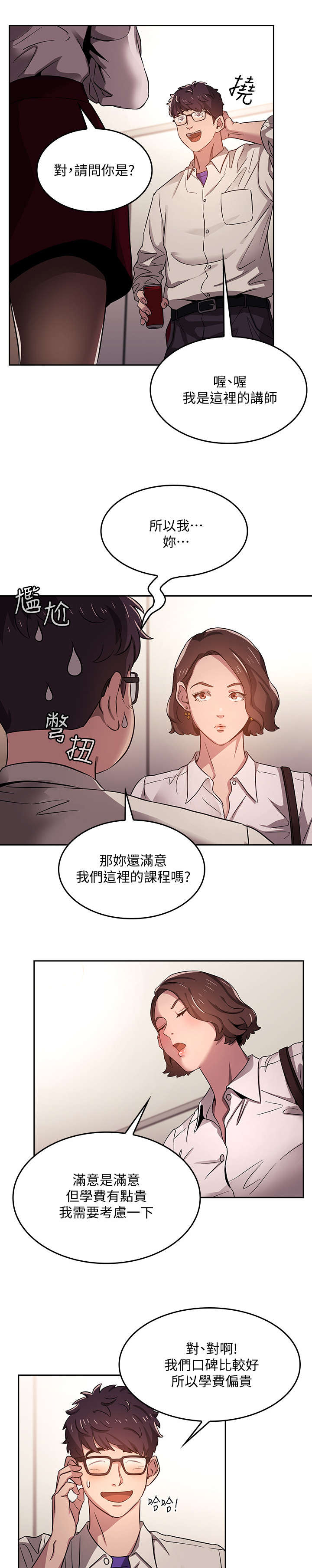 慈母手中线游子身上衣全诗漫画,第2章：相像2图
