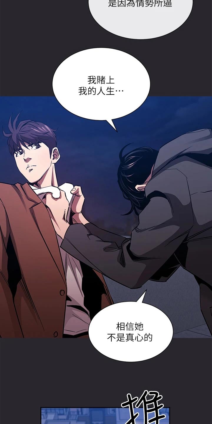 慈爱管教漫画,第132章：愤怒2图